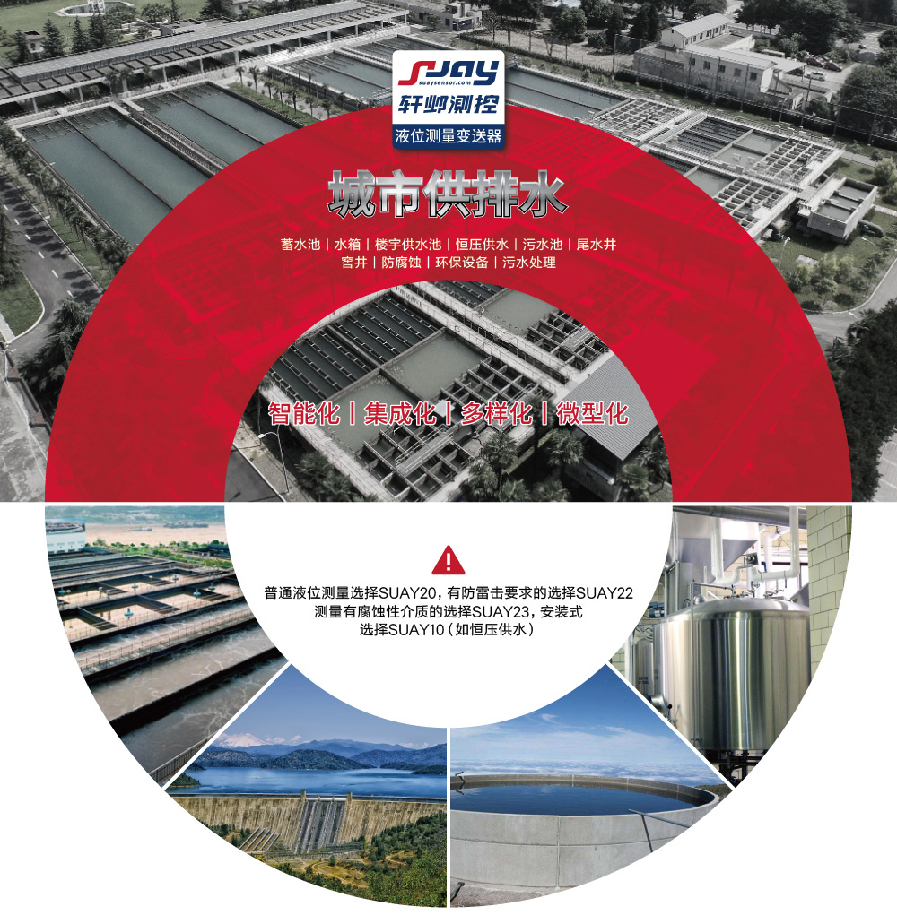 城市供排水（蓄水池、水箱、樓宇供水池、恒壓供水、污水池等）