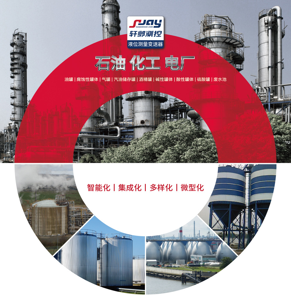 石油化工電廠（油罐、腐蝕性罐體、氣罐、汽油儲(chǔ)存罐、酒精罐等）