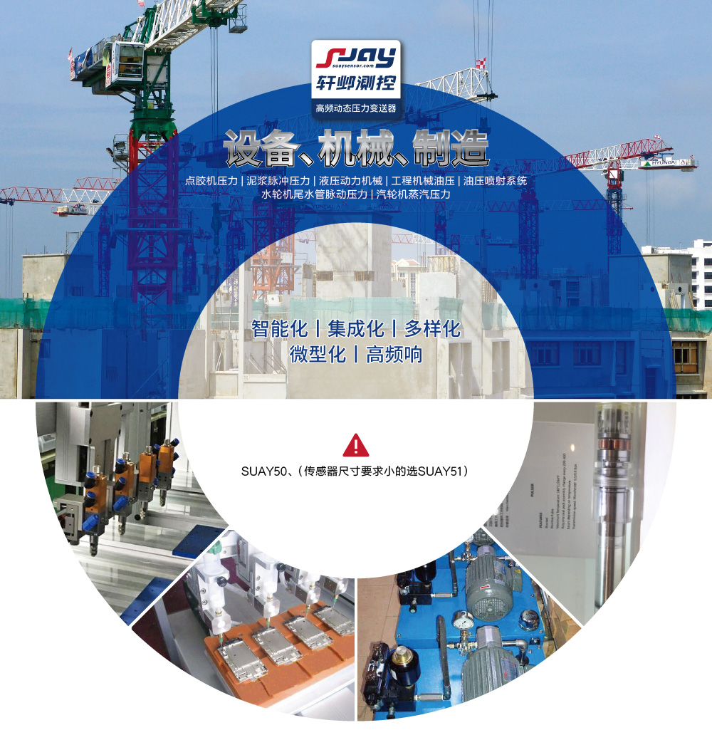 設(shè)備機械制造（點膠機、泥漿脈沖、液壓動力機械、工程機械）